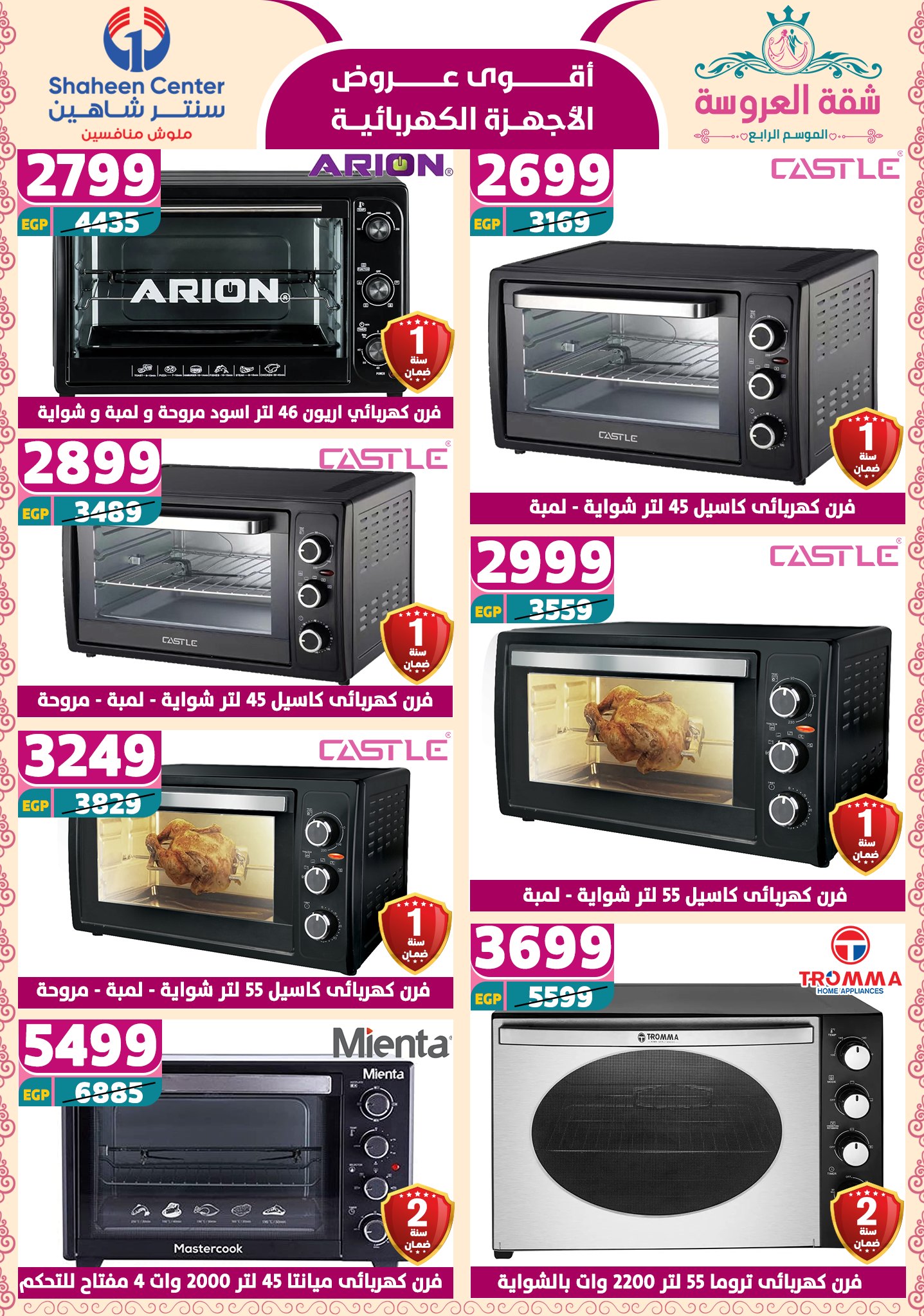 shaheen-center offers from 2may to 11may 2025 عروض سنتر شاهين من 2 مايو حتى 11 مايو 2025 صفحة رقم 107